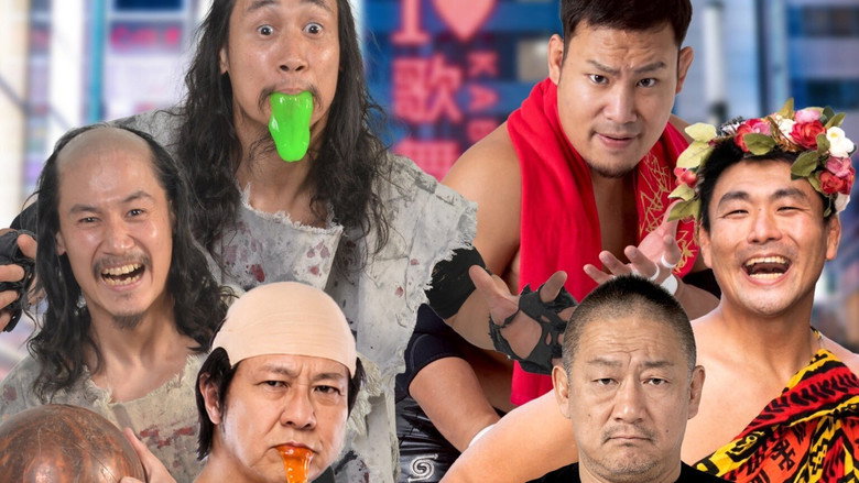 кадр из фильма 超日本ビアガーデンプロレス