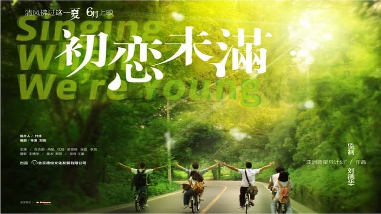 кадр из фильма 初戀未滿