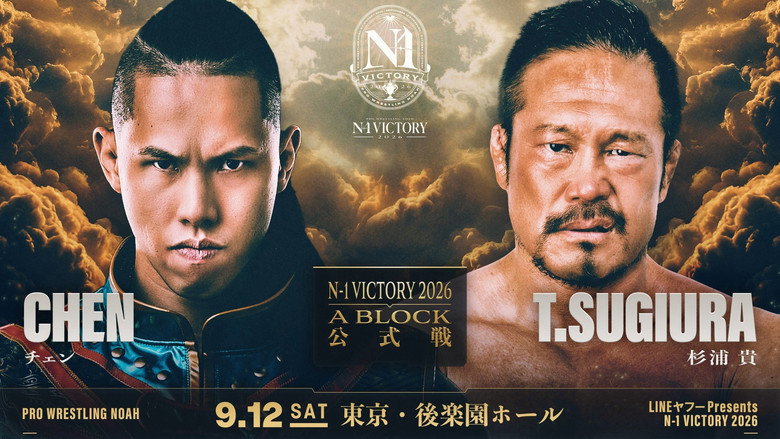 кадр из фильма LINEヤフー presents N-1VICTORY 2026