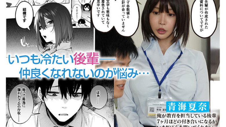кадр из фильма 原作 だにまるstudio 5.7万部売上　実写化！ 酔った後輩が素直になるまで 超絶ツンデレ!! 冷たい後輩があまあまモードに！