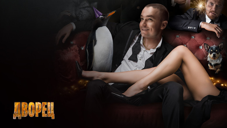 кадр из фильма Дворец