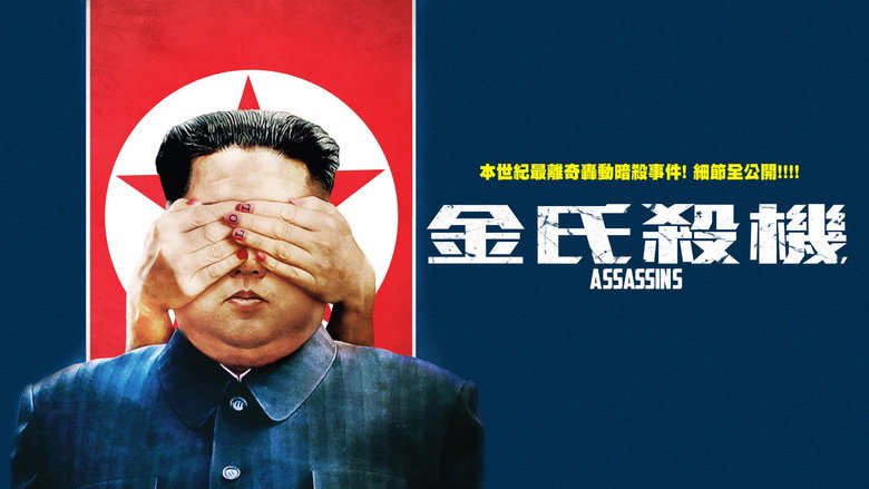 кадр из фильма Assassins