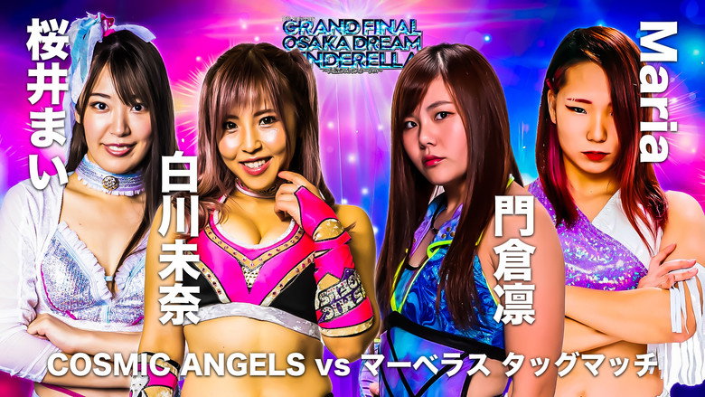 кадр из фильма 10th Anniversary GRAND FINAL OSAKA DREAM CINDERELLA 2021 ～大阪めっちゃスターダム～