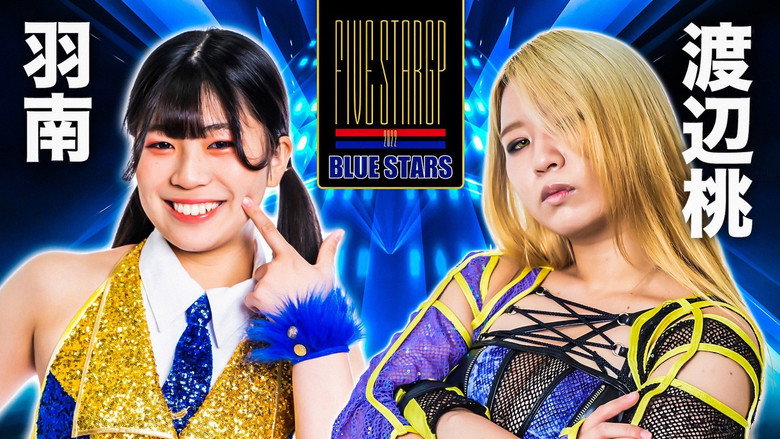 кадр из фильма 鹿島沙希凱旋記念～5★STAR GP 2022松江大会