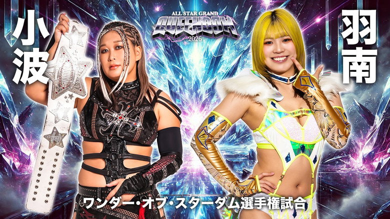 кадр из фильма STARDOM ALL STAR GRAND QUEENDOM 2026