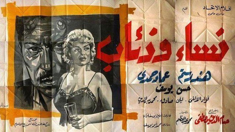 кадр из фильма نساء وذئاب