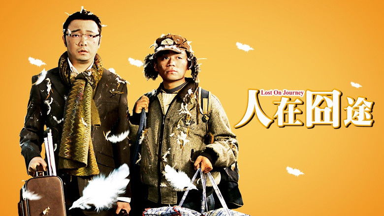 кадр из фильма 人在囧途