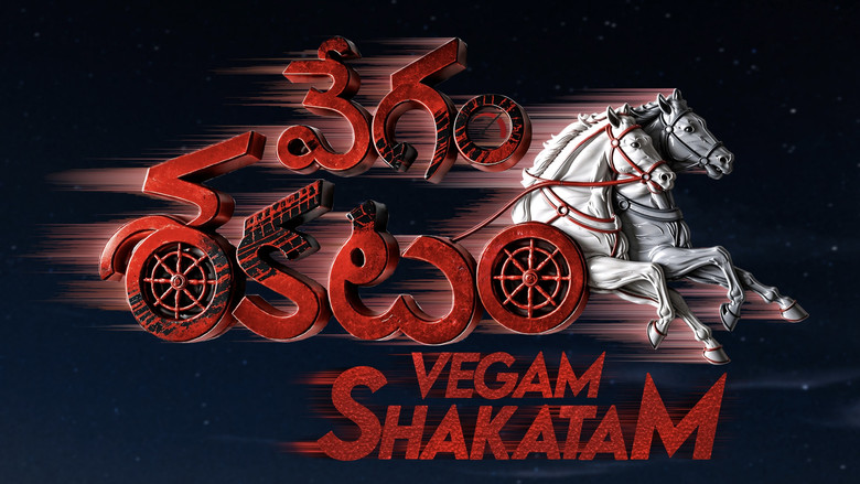 кадр из фильма Vegam Shakatam