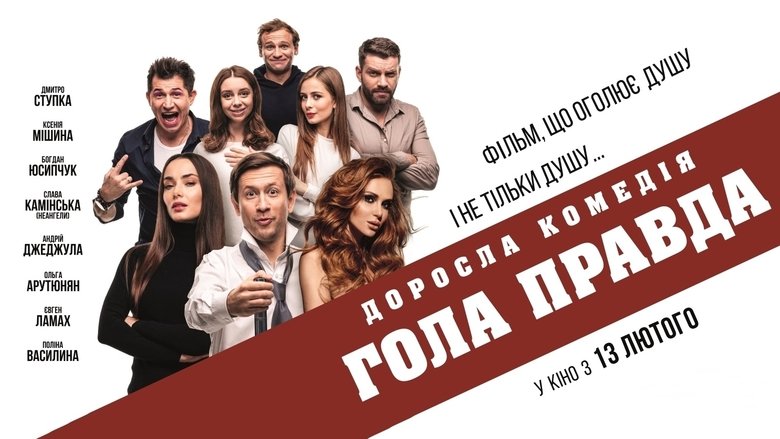 кадр из фильма Голая правда