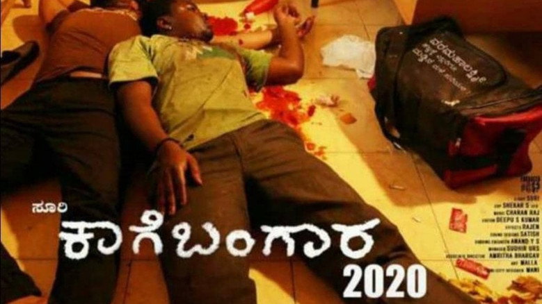 кадр из фильма Kaage Bangara