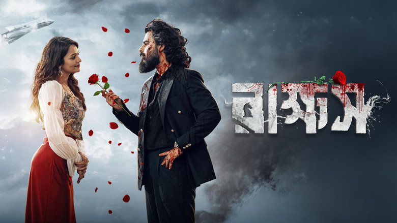 кадр из фильма রাক্ষস