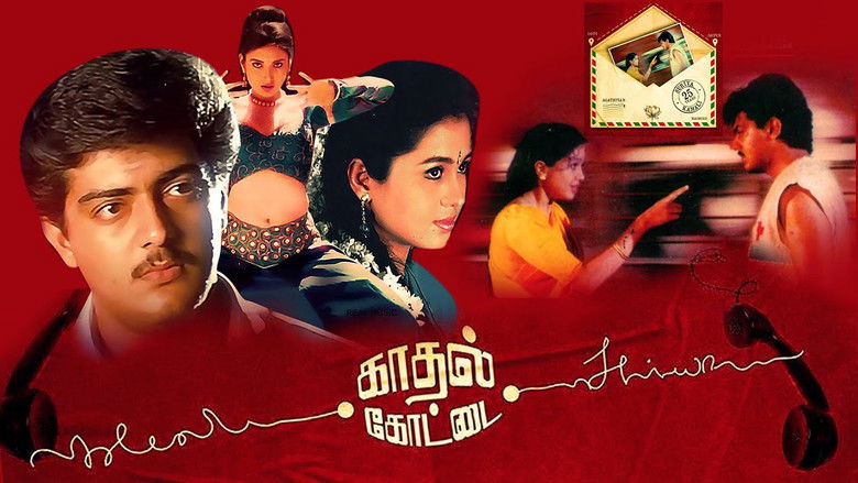 кадр из фильма காதல் கோட்டை