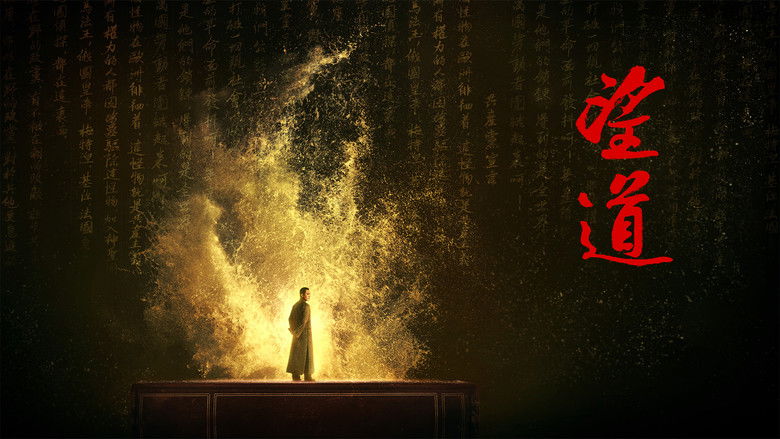 кадр из фильма 望道