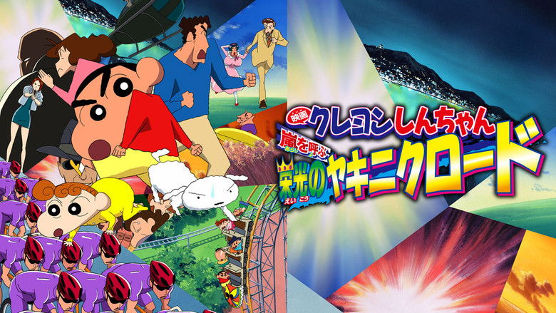 кадр из фильма クレヨンしんちゃん 嵐を呼ぶ 栄光のヤキニクロード
