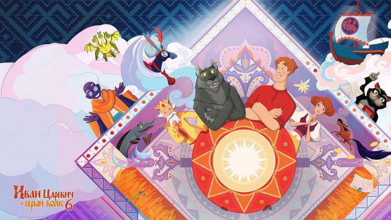кадр из фильма Иван Царевич и Серый Волк 6