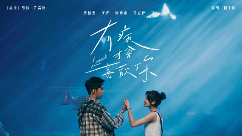 кадр из фильма Болен тобой