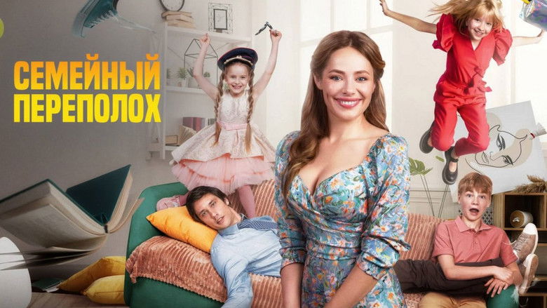 кадр из фильма Семейный переполох