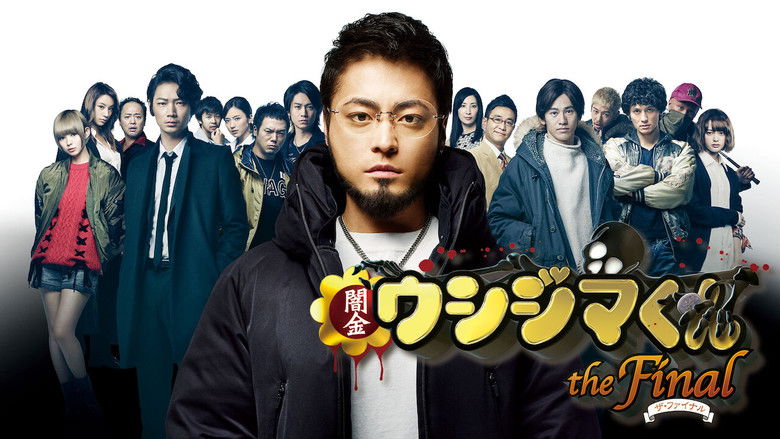 кадр из фильма 闇金ウシジマくん ザ・ファイナル