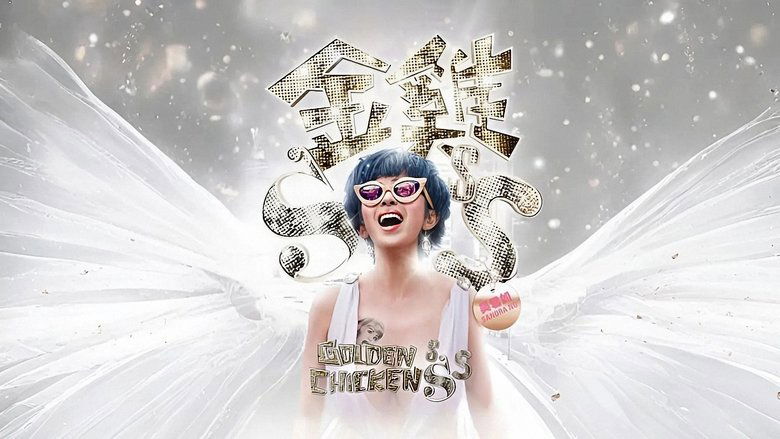 кадр из фильма Золотая цыпочка 3