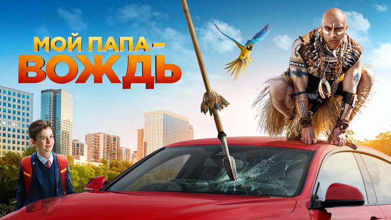 кадр из фильма Мой папа – вождь