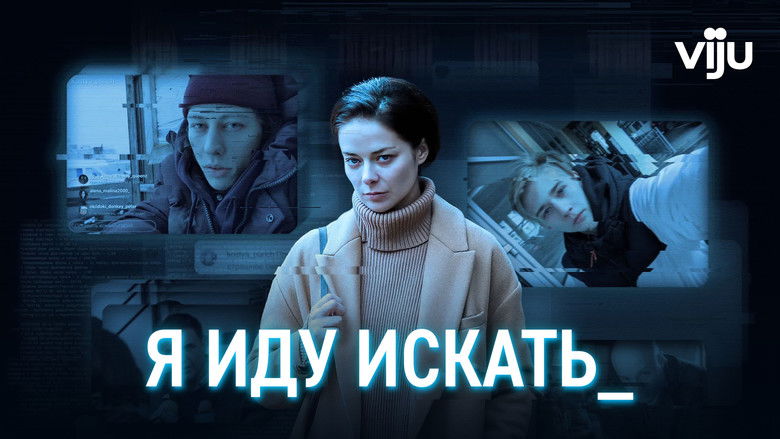 кадр из фильма Я иду искать