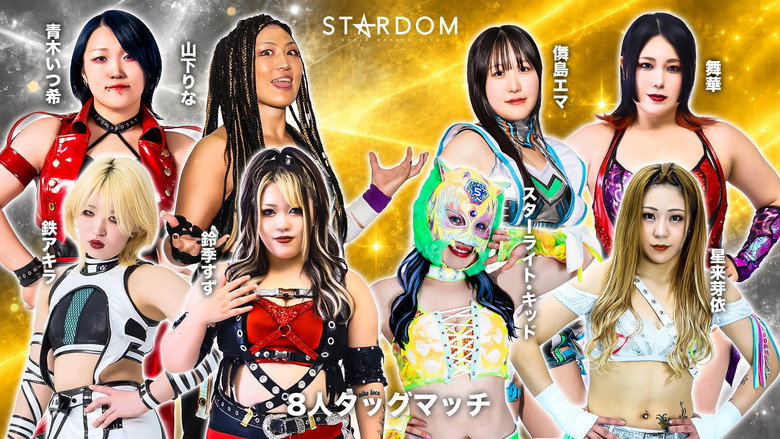 кадр из фильма STARDOM NIGHTER in KORAKUEN 2026 Sep.
