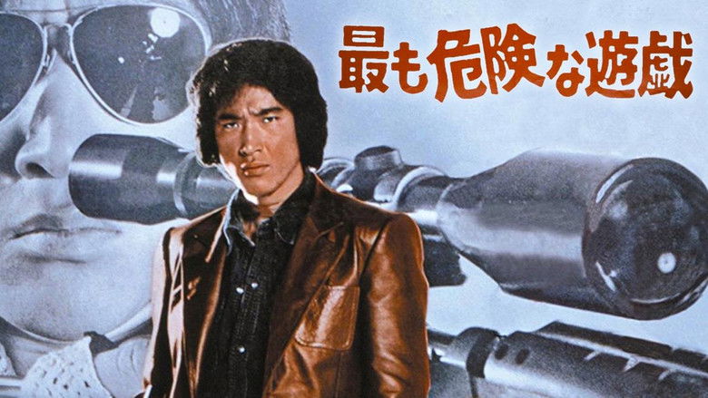 кадр из фильма 最も危険な遊戯