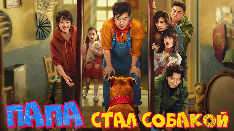 кадр из фильма 來自汪星的你