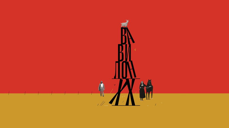 кадр из фильма Вавилон XX