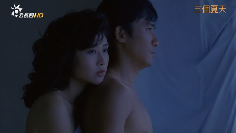 三個夏天