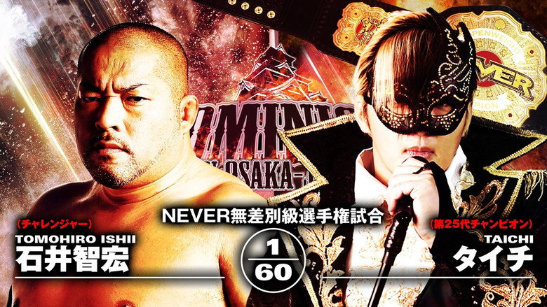 кадр из фильма NJPW Dominion 6.9 in Osaka-jo Hall