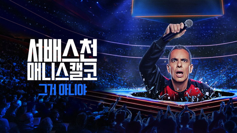 кадр из фильма Sebastian Maniscalco: It Ain't Right
