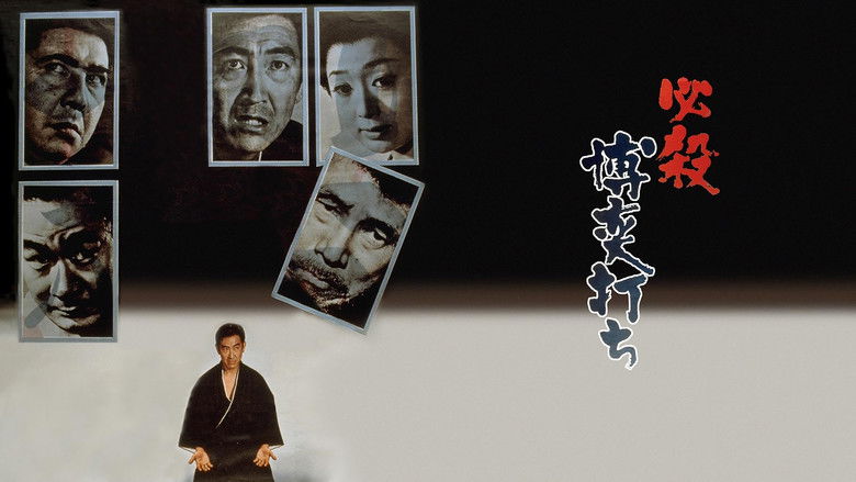 кадр из фильма 必殺博奕打ち