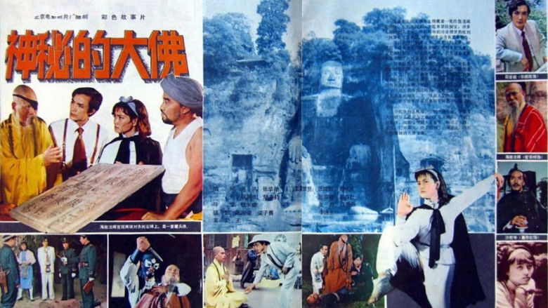 кадр из фильма 神秘的大佛