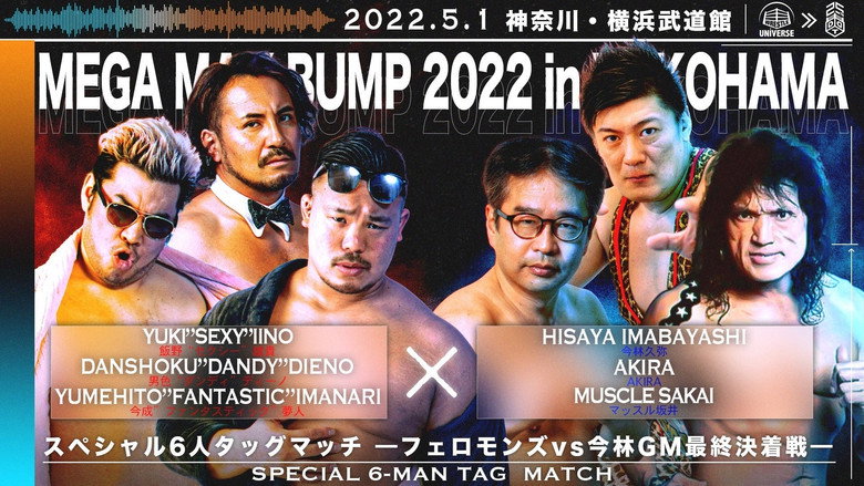 кадр из фильма MEGA MAX BUMP 2022 in YOKOHAMA