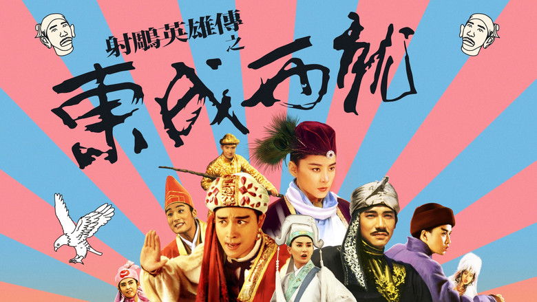 кадр из фильма 射鵰英雄傳之東成西就