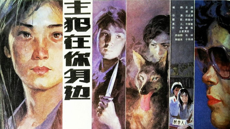 кадр из фильма 主犯在你身边