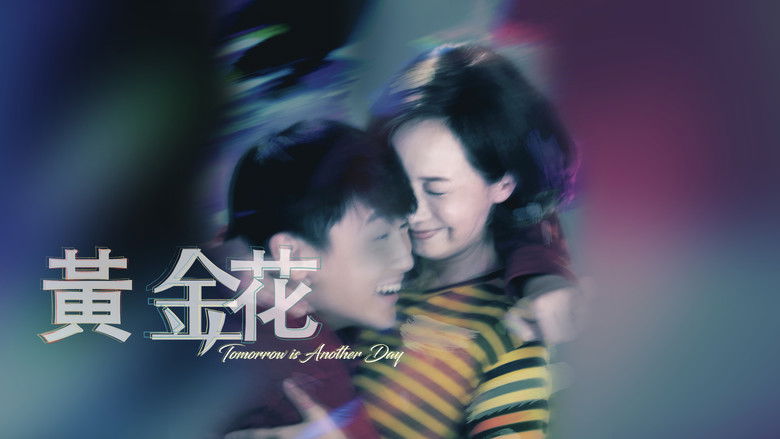 кадр из фильма 黃金花