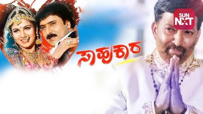 кадр из фильма Sahukara