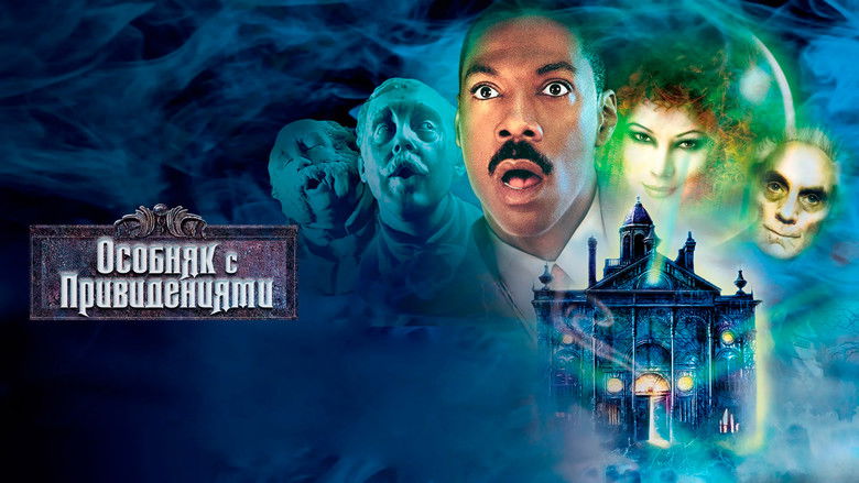 кадр из фильма Особняк с привидениями
