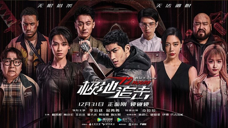 кадр из фильма 极地追击