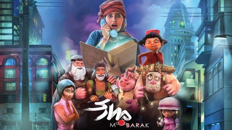 кадр из фильма مبارک