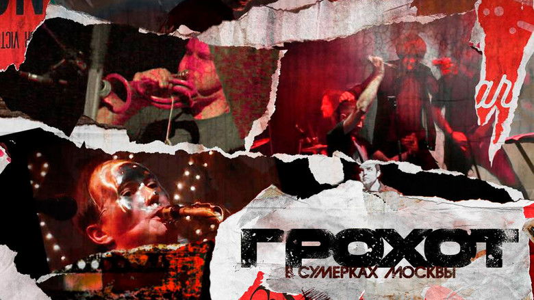 кадр из фильма Грохот в сумерках Москвы