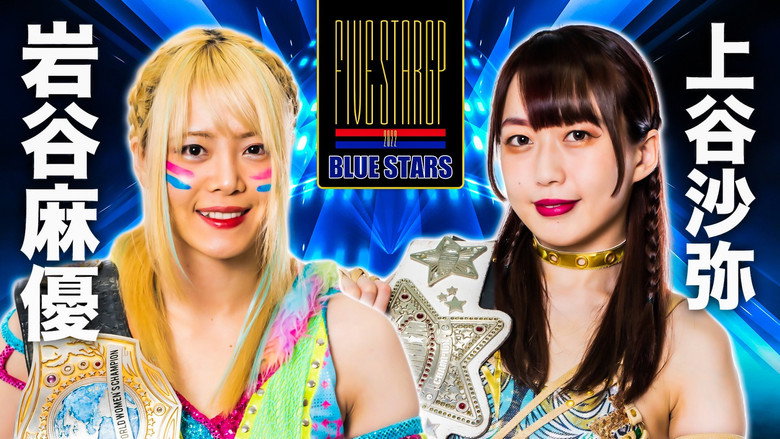 кадр из фильма STARDOM 5★STAR GP 2022高松大会