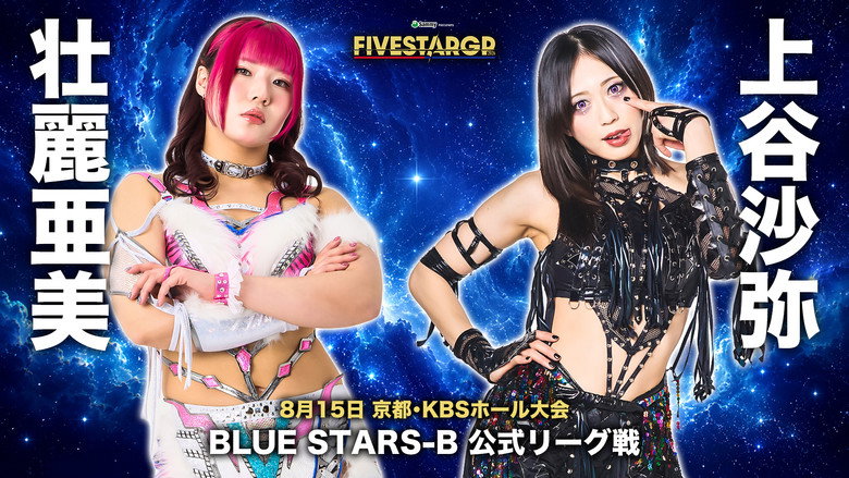 кадр из фильма Sammy presents STARDOM 5★STAR GP 2026 in KYOTO