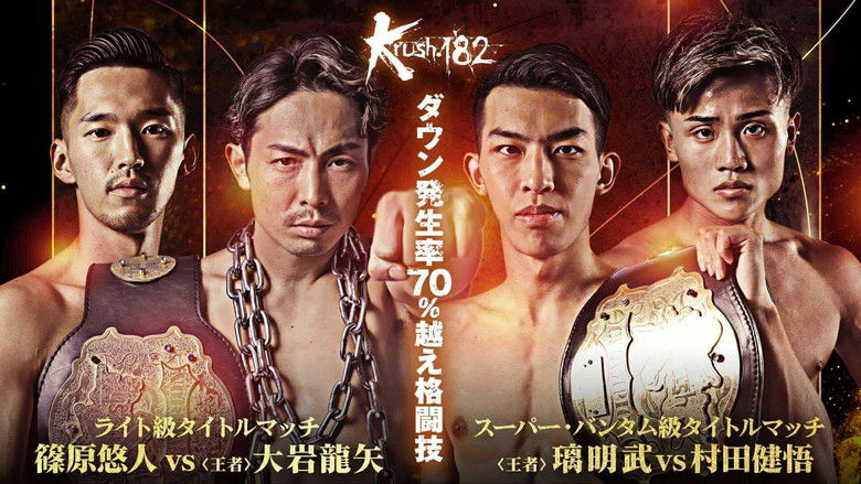 кадр из фильма Krush 182