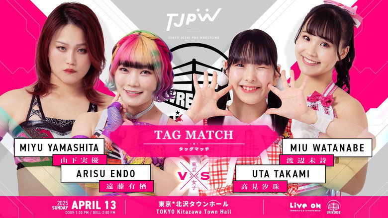 кадр из фильма WRESTLE UNIVERSE会員限定興行『プレ東京女子プロレス。9』