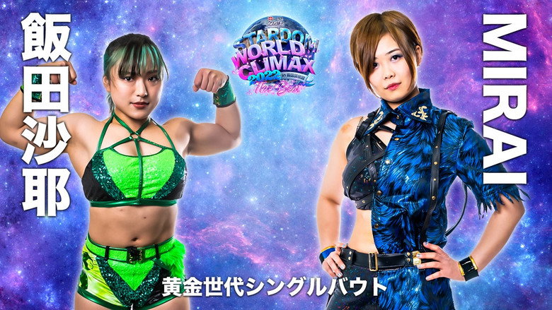 кадр из фильма LECクリンぱっ！Presents STARDOM WORLD CLIMAX 2022 ～The Best～