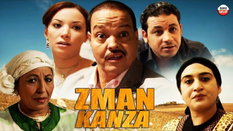 кадр из фильма زمان كنزة
