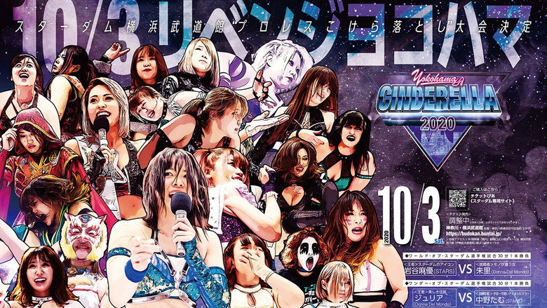кадр из фильма STARDOM YOKOHAMA CINDERELLA 2020